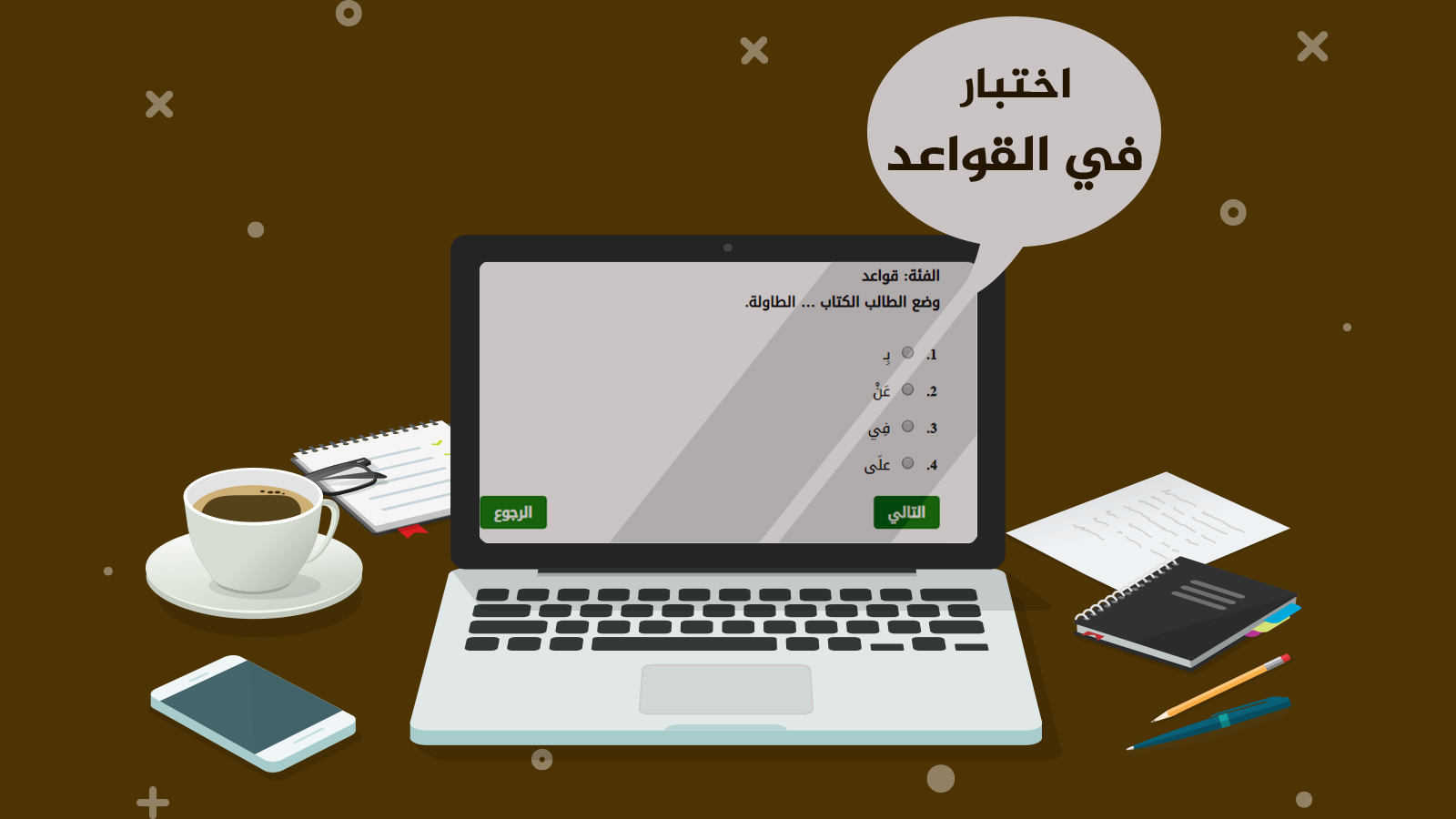 اختبار القواعد